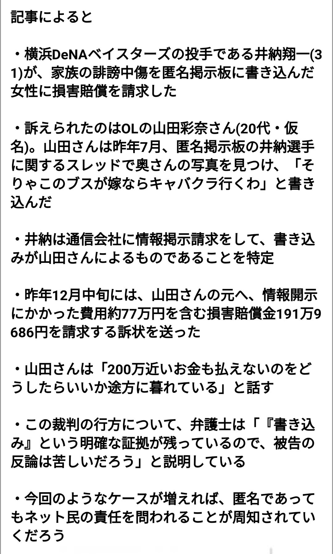 名誉毀損罪 ネット mcsiydne