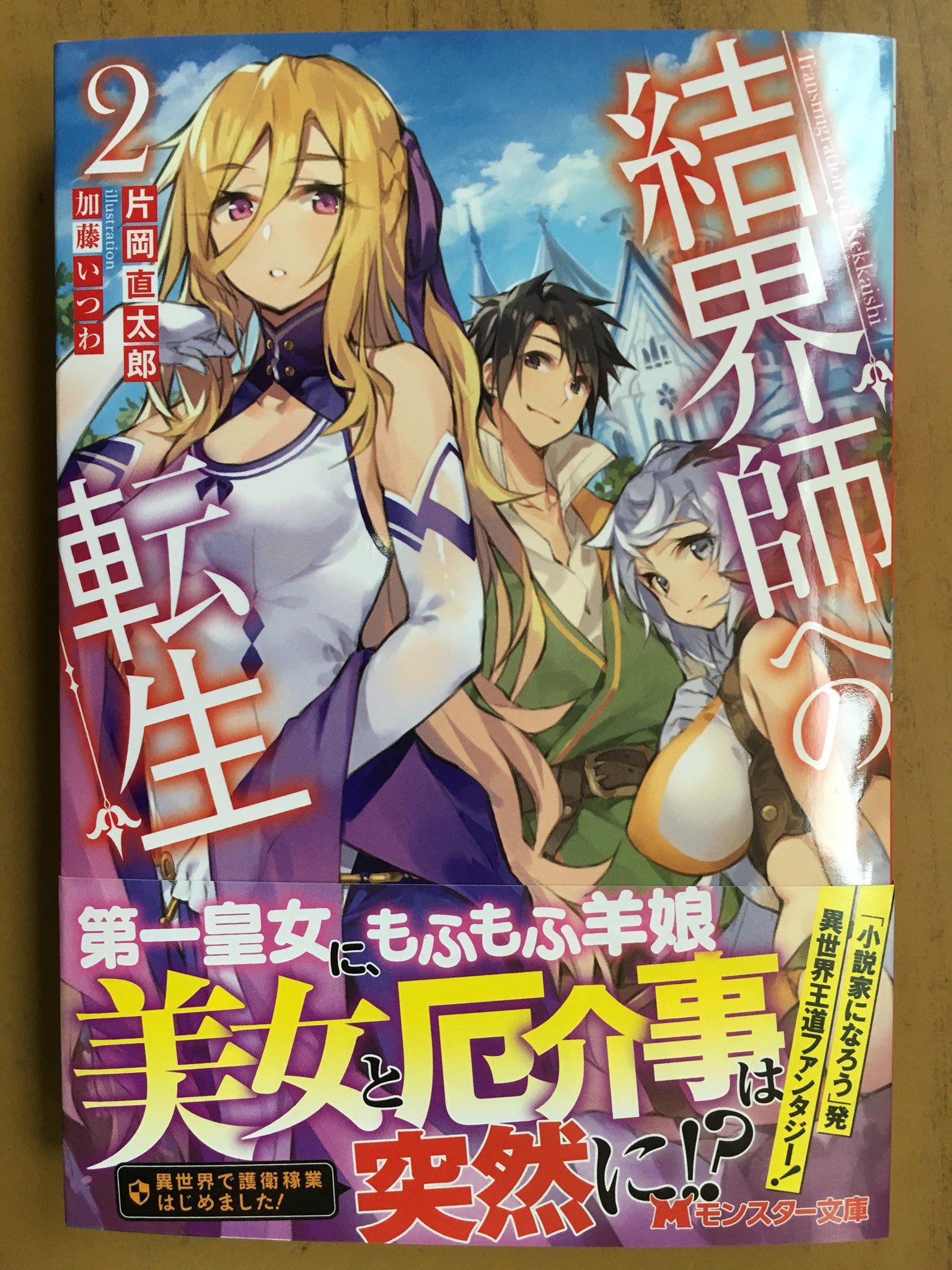 戸田書店沼津店 on Twitter "第一皇女に、 もふもふ羊娘 美女と厄介事は突然に⁉︎ モンスター文庫最新刊
