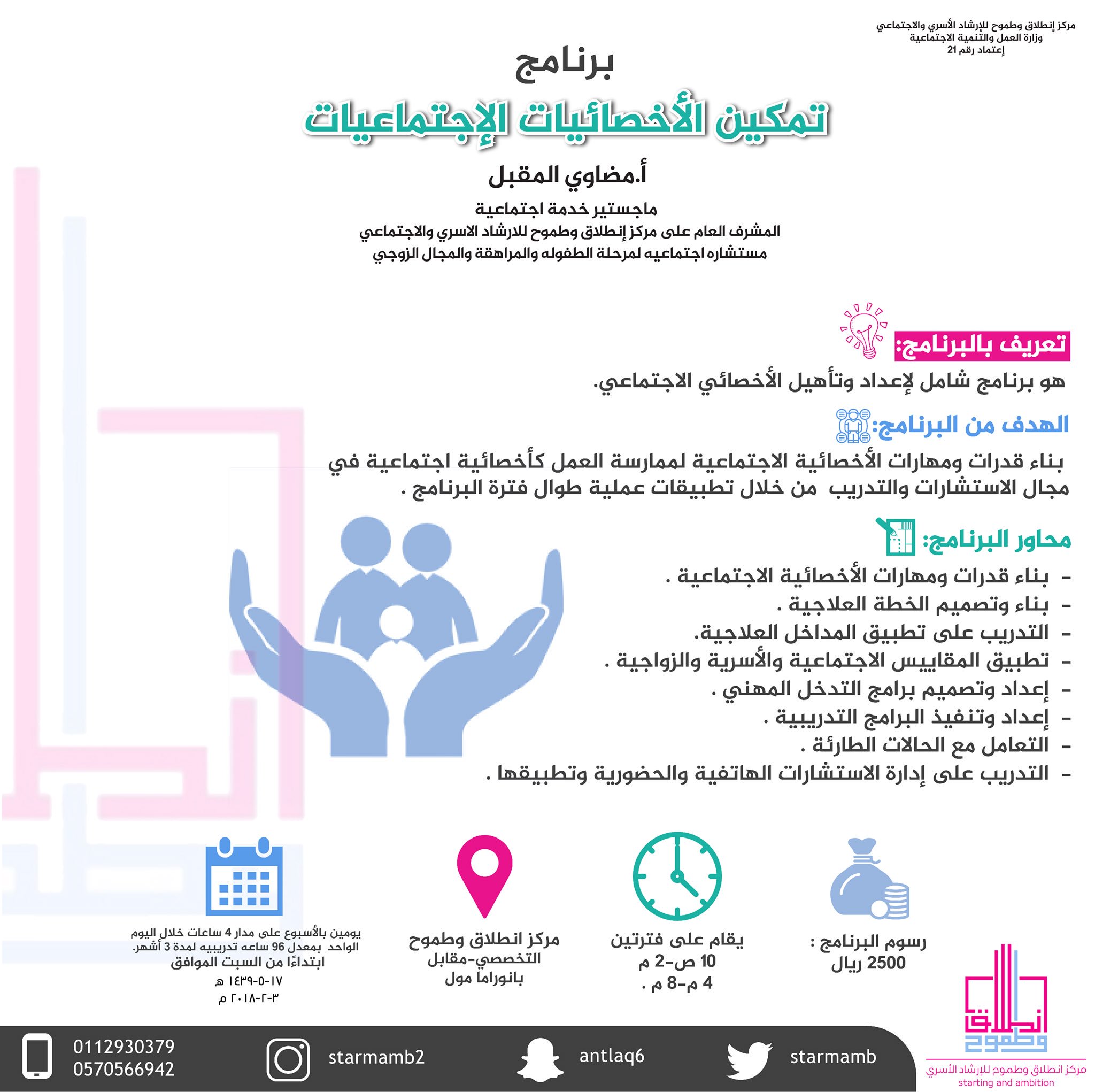 المداخل العلاجية في الخدمة الاجتماعية