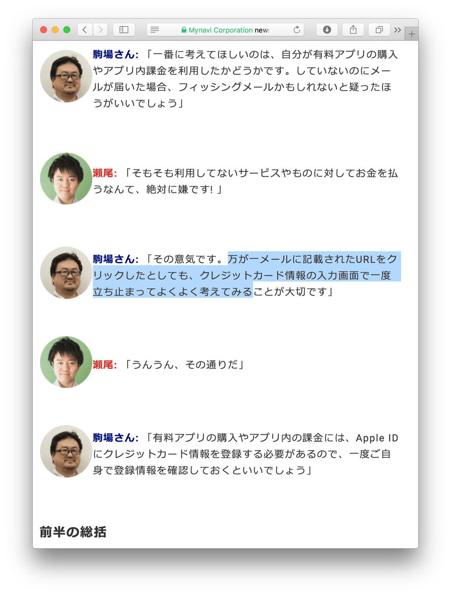 問題の部分 ①メールアドレスは信用してはいけない。 ②メールがhtmlメールだったらurlのような表示は実際のリンク