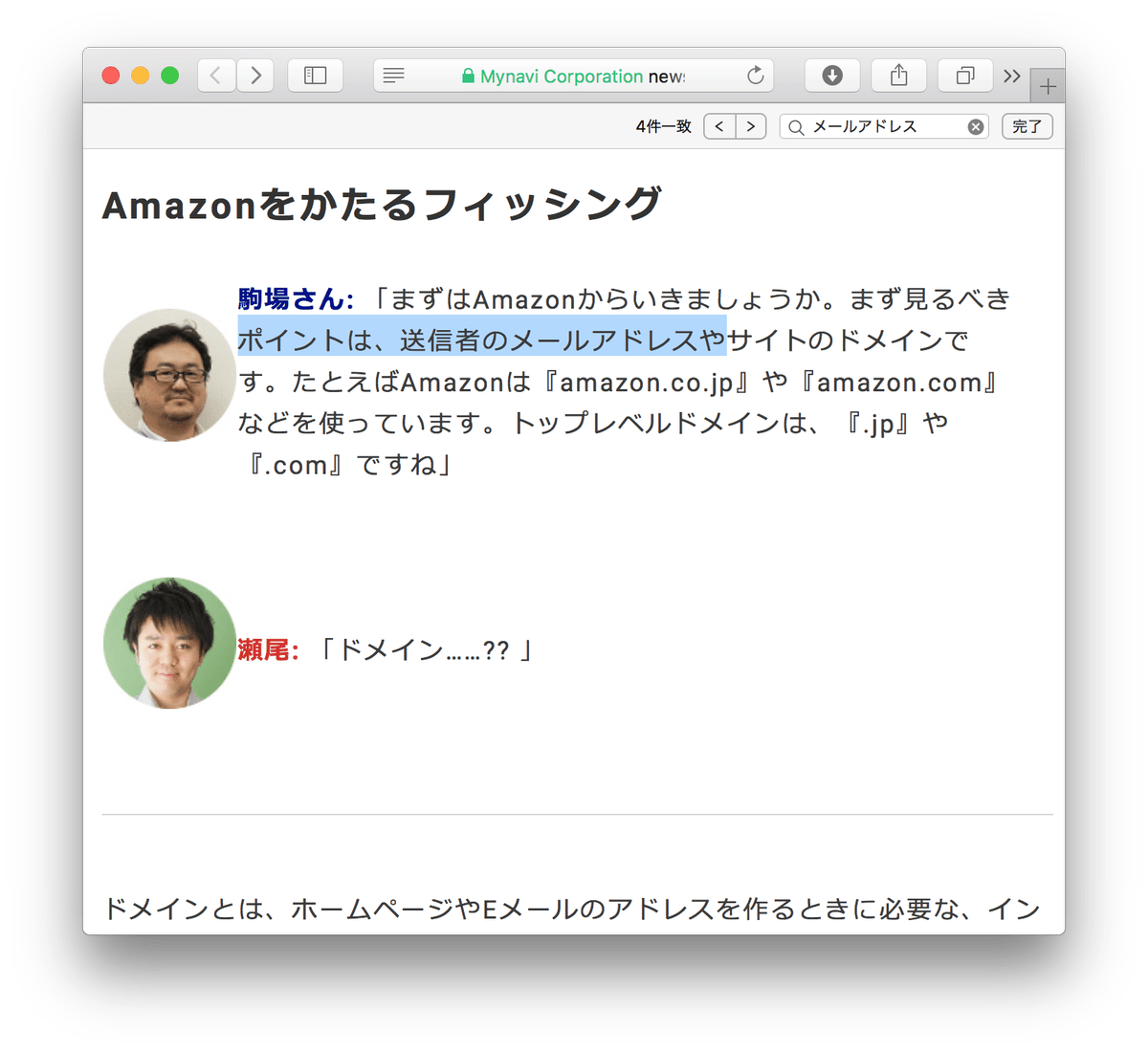 問題の部分 ①メールアドレスは信用してはいけない。 ②メールがhtmlメールだったらurlのような表示は実際のリンク