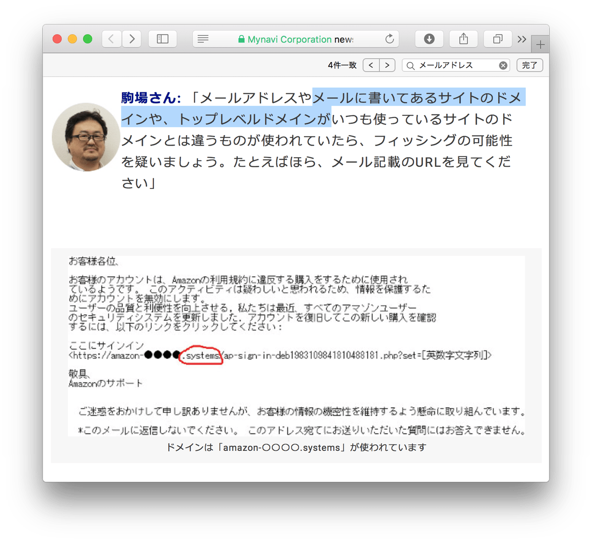 問題の部分 ①メールアドレスは信用してはいけない。 ②メールがhtmlメールだったらurlのような表示は実際のリンク