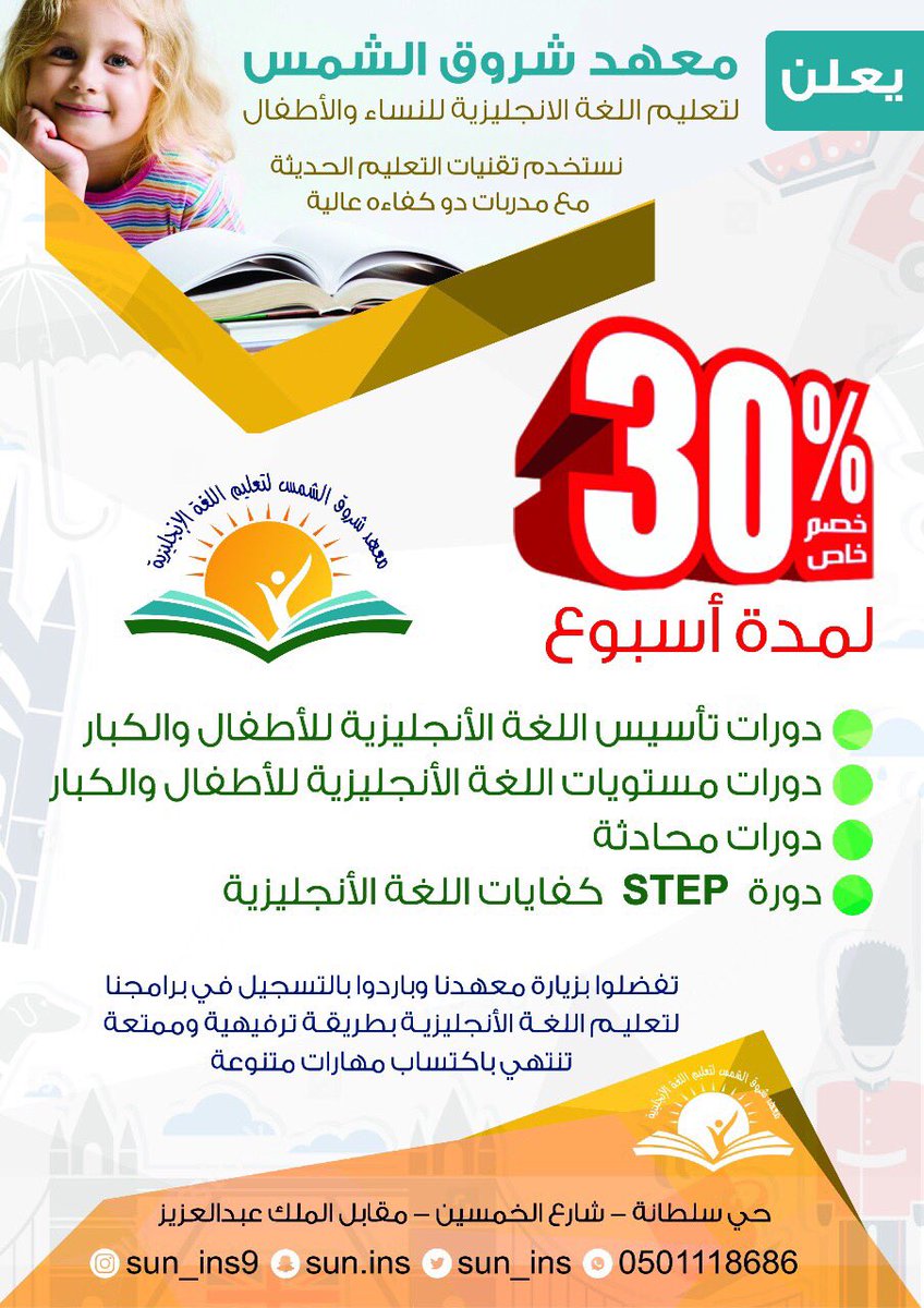 افضل معاهد اللغة الانجليزية في تبوك للبنات
