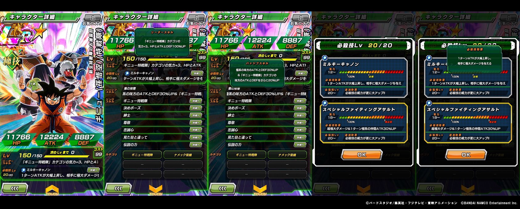 25 ++ ドッカンバトル ギニュー乱入 816131