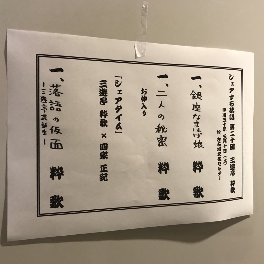 シェアする落語 hashtag on Twitter