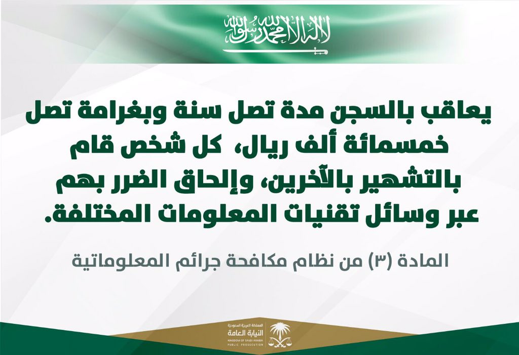 السب والقذف في النظام السعودي
