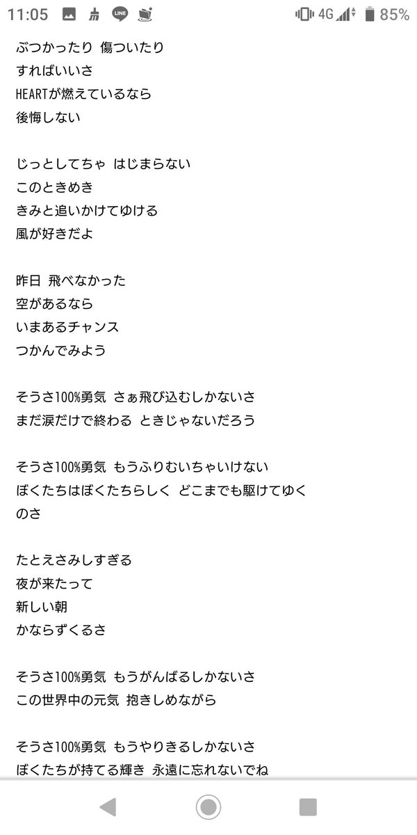 [最も好ましい] 勇気100 歌詞 115090勇気100 歌詞 印刷