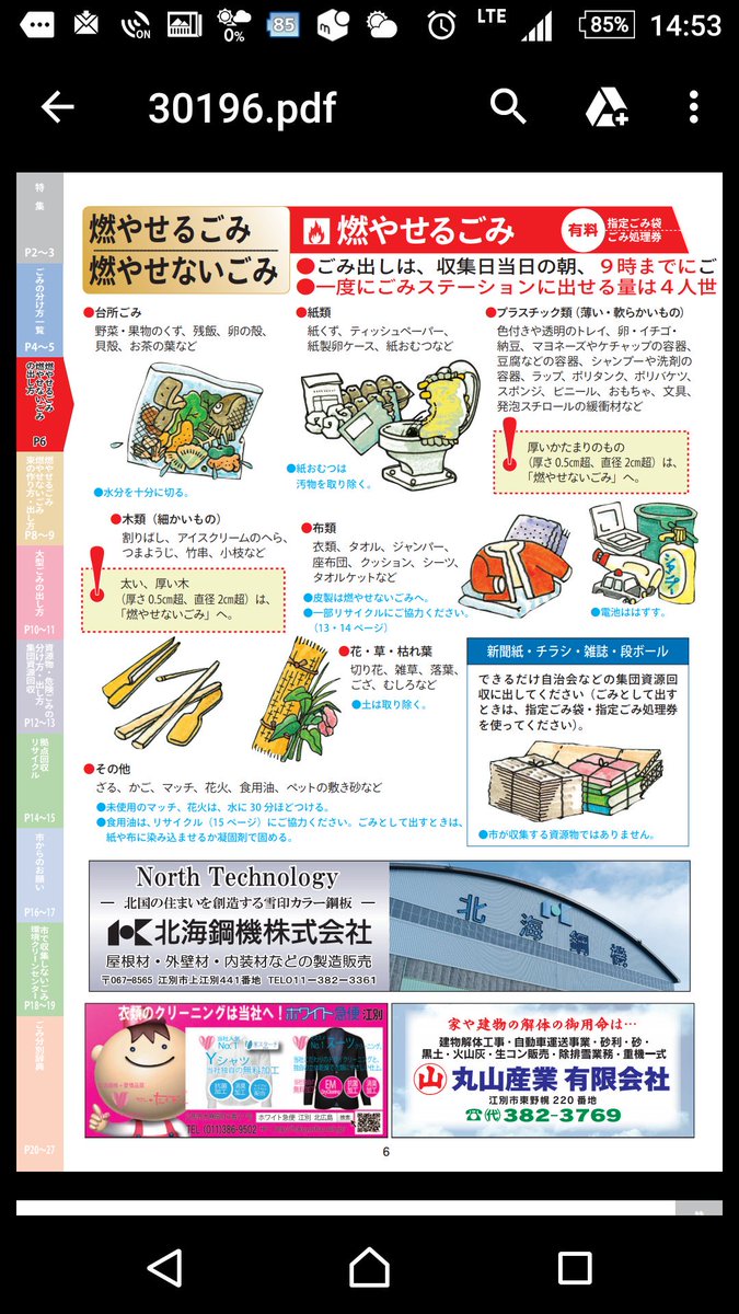 江別 市 ゴミ 分別 ごみ分別一覧表｜高松市