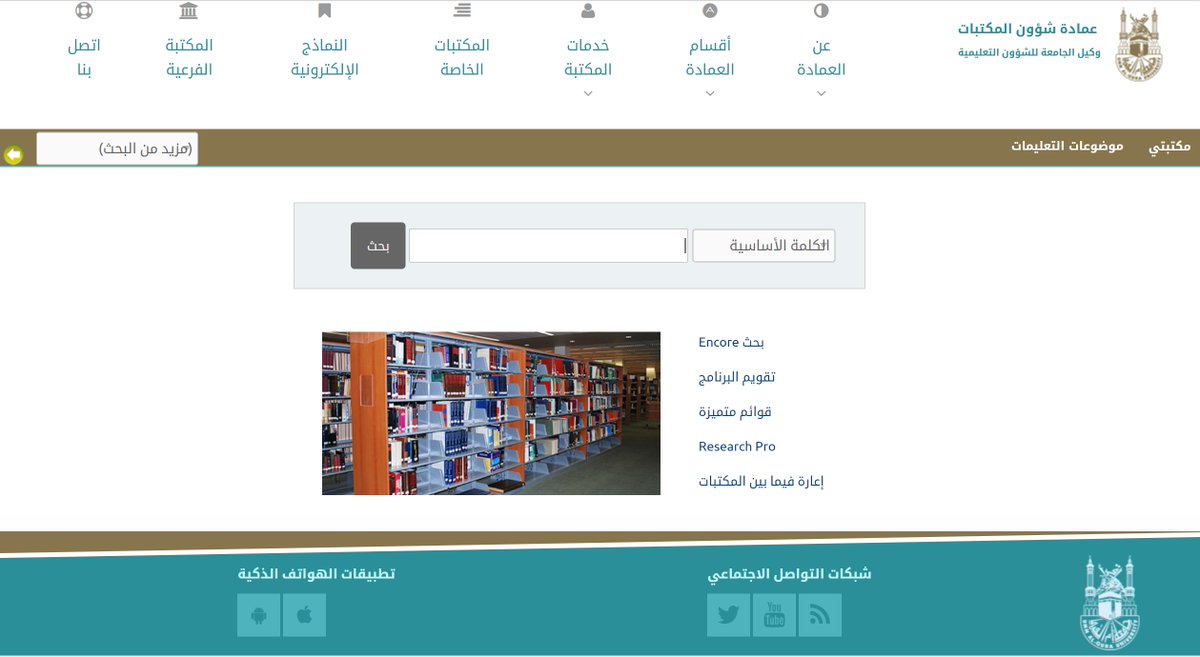 بحث علمي عن مكتبة الملك عبدالله الجامعية