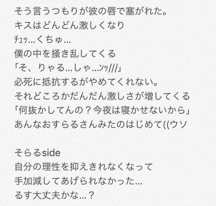 コンプリート！ そらろん 小説 287663