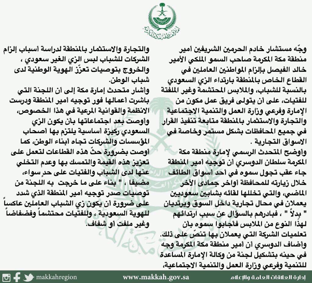 أبو شيهانة 🇸🇦 MBS 🇸🇦 on Twitter "بأمر خالد_الفيصل مستشار
