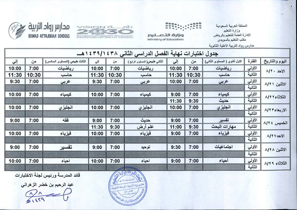 جدول اختبارات الثانوية 1438