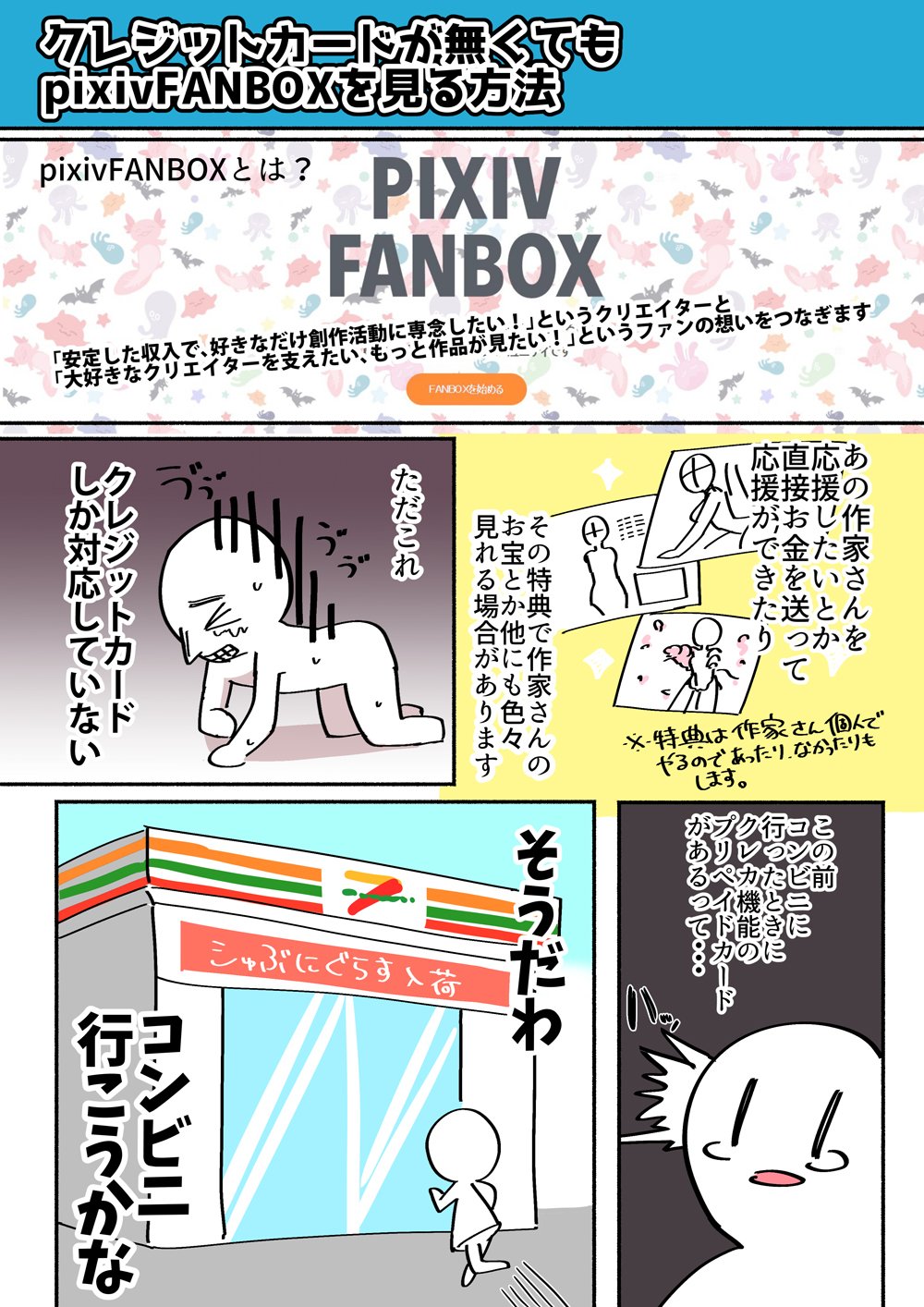 Pixiv ファン ボックス 支払い 方法