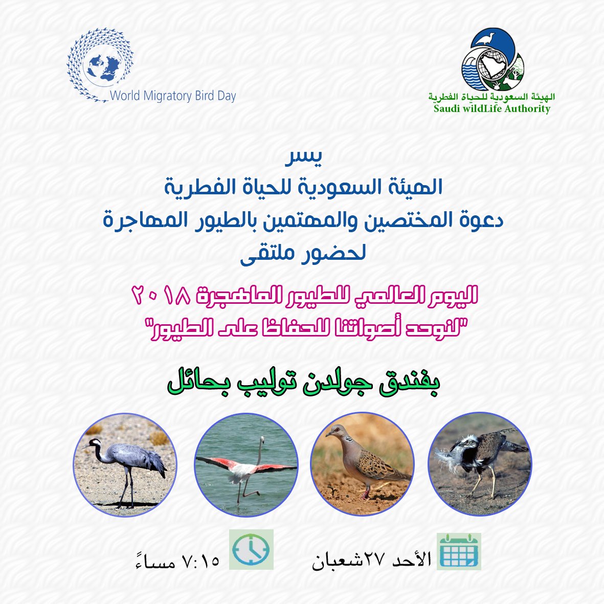مكونات الحياة الفطرية في السعودية Yassnayar