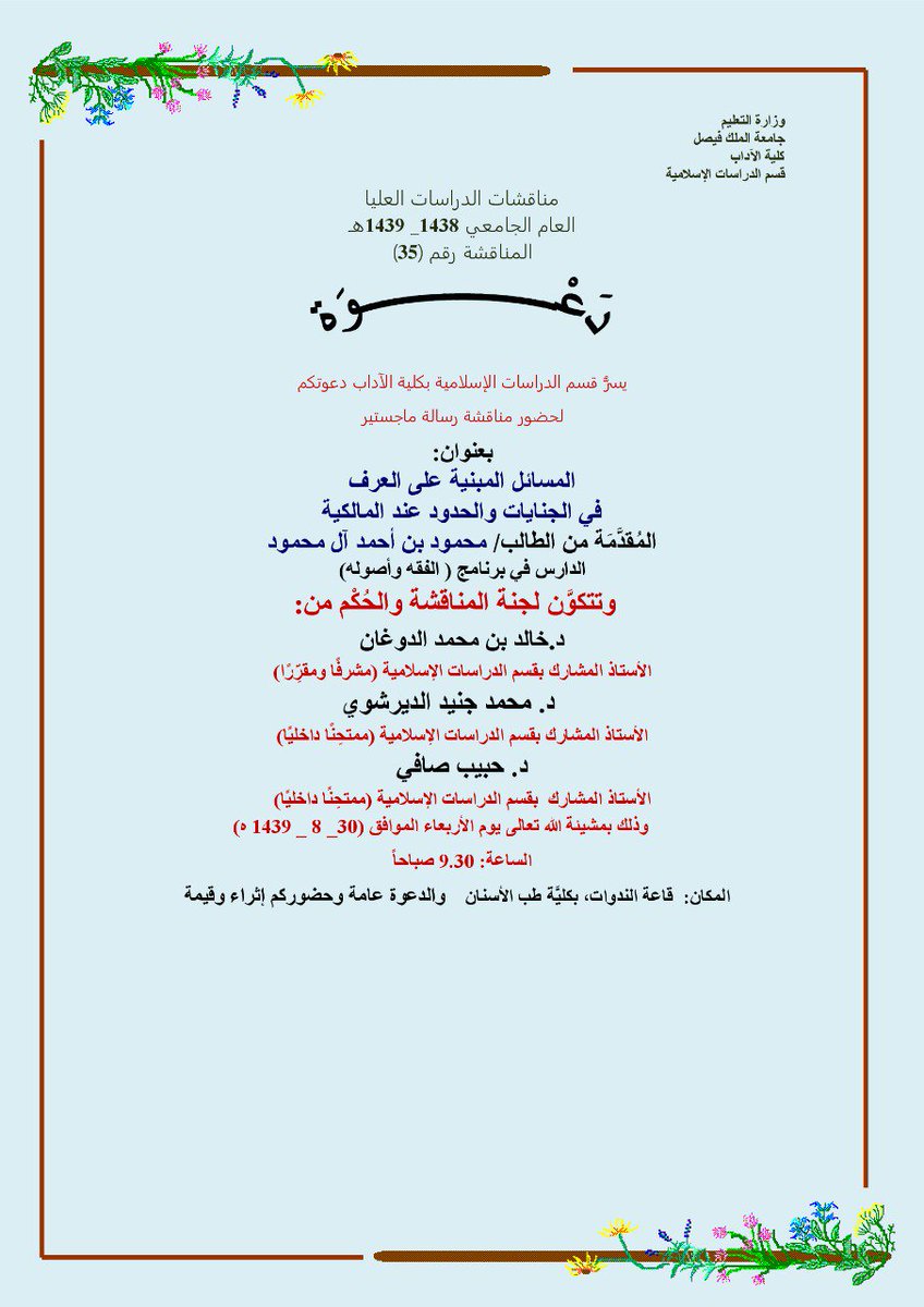 ماجستير جامعة الملك فيصل 1438 cararat