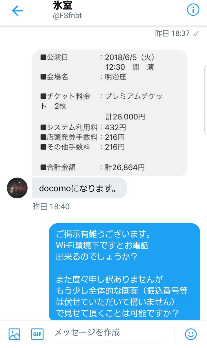 ちいnext👉らぶフェス仙台 on Twitter "【注意喚起】刀ステ 譲渡 同行 昨日この方とやり取りして