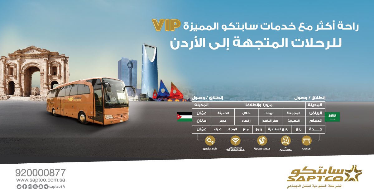 حجز النقل الجماعي عن طريق النت