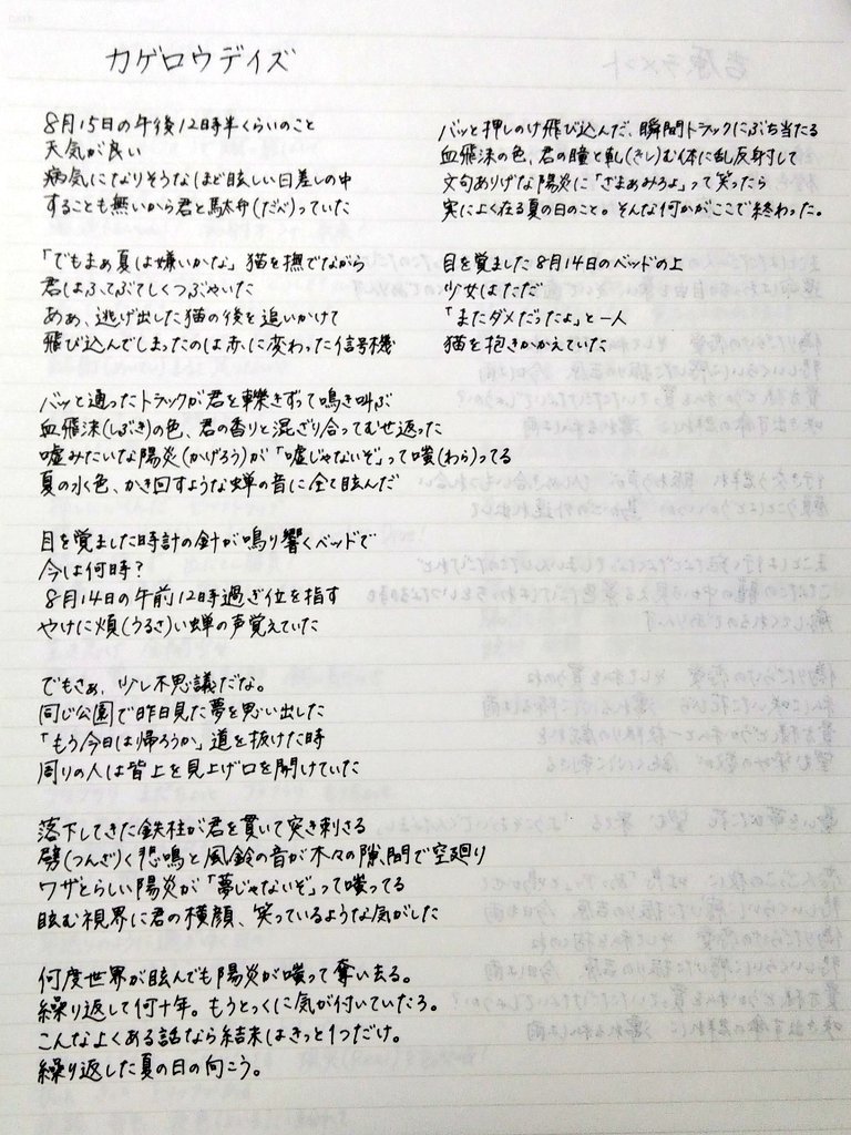 【人気のダウンロード】 カゲロウ デイズ の 歌詞 最優秀ピクチャーゲーム