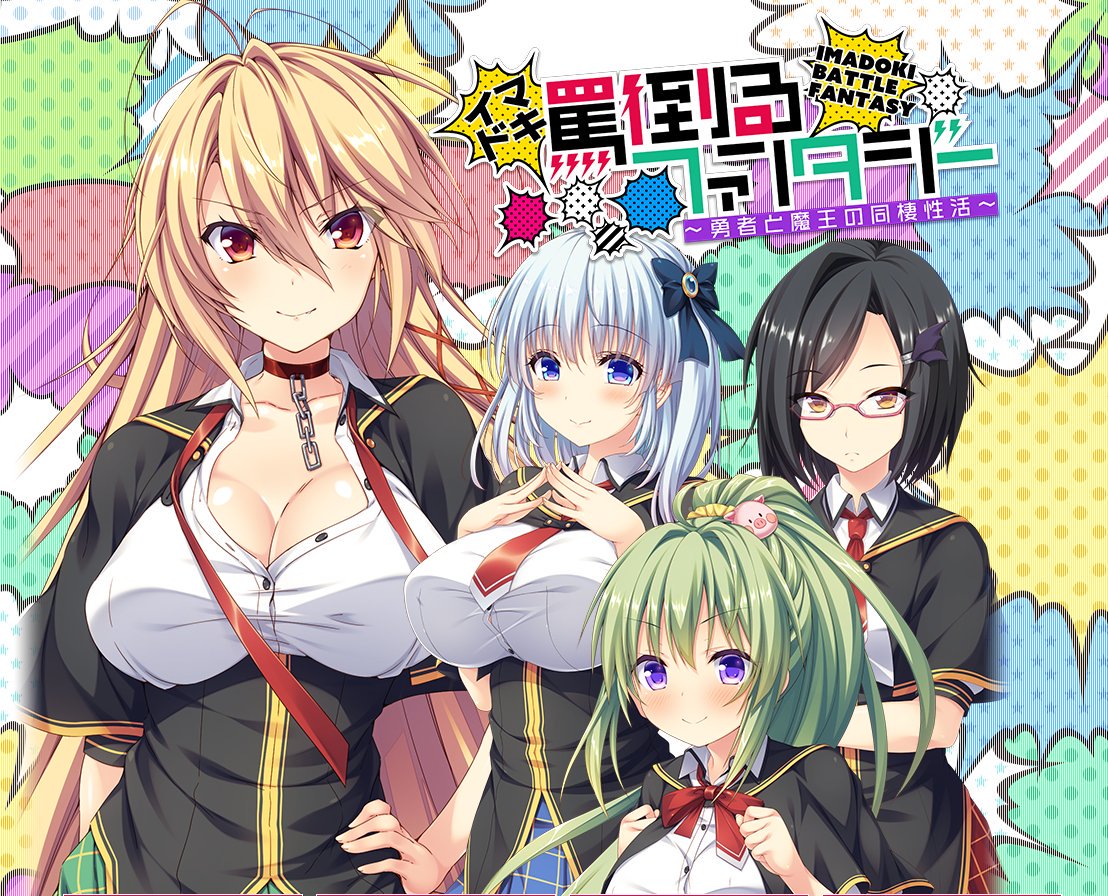 softhouseseal on Twitter "【★イマドキ罵倒るファンタジー ★】 softhouse