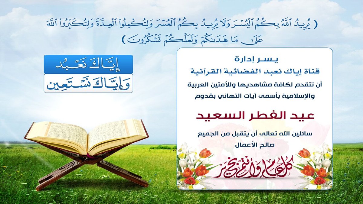 قناة ايات للقران الكريم ياسر الدوسري