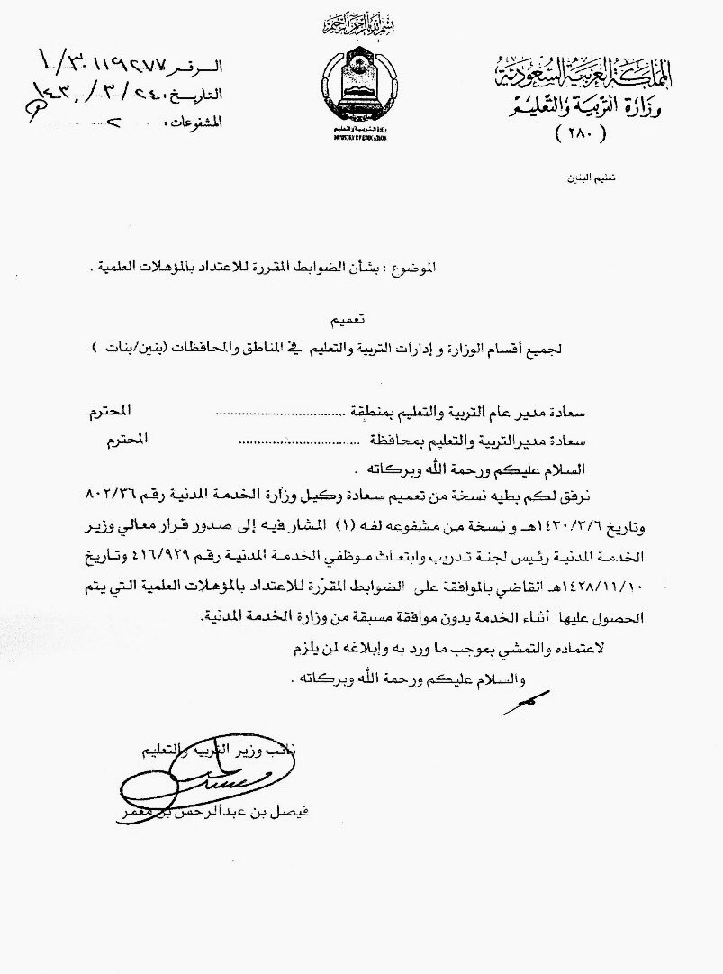 خطاب طلب موافقة على الدراسة