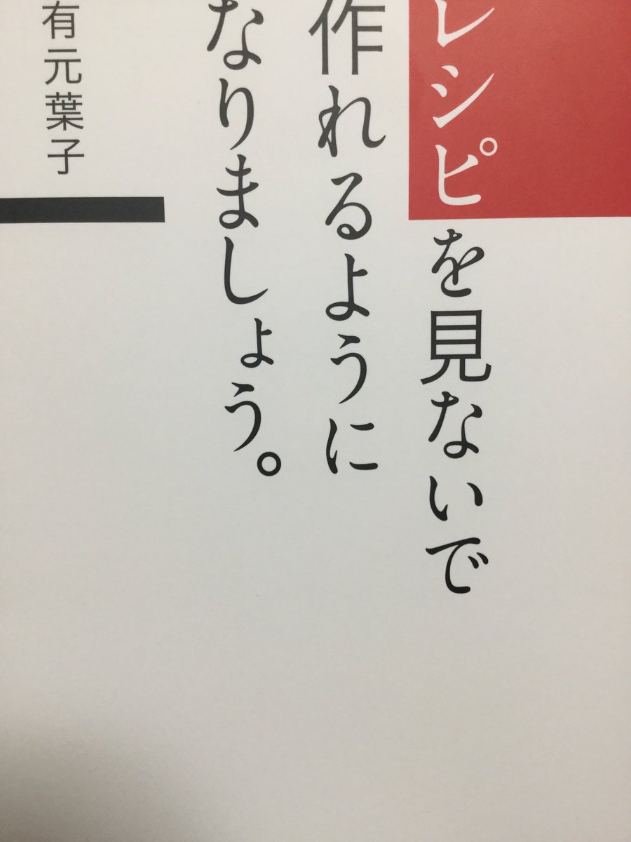 文章だけなのに、料理がとんでもなく美味しく作れるようになる本『レシピを見ないで作れるようになりましょう』がびっくり
