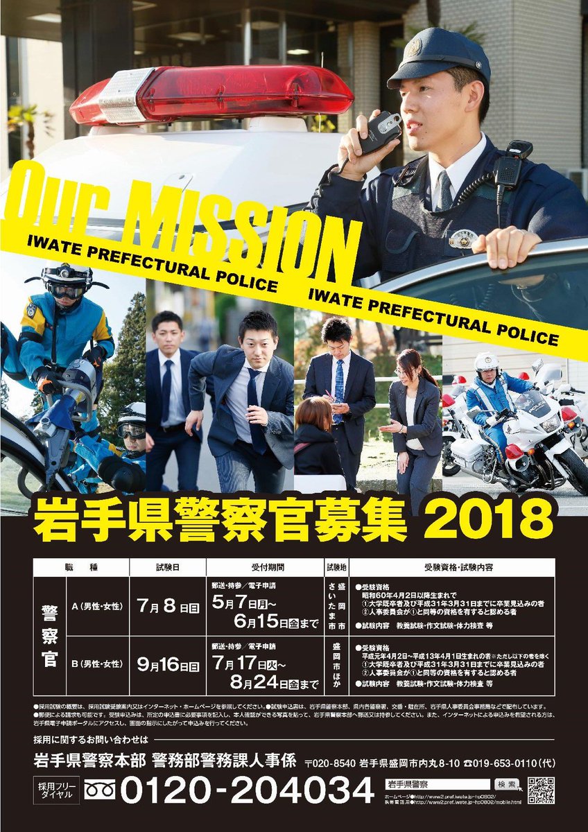 Media Tweets by 岩手県警察本部職員採用チーム (IP_saiyo) Twitter
