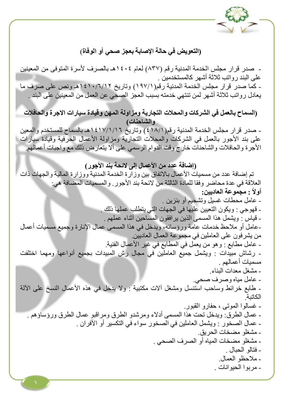 مكافأة نهاية الخدمة في حالة الوفاة