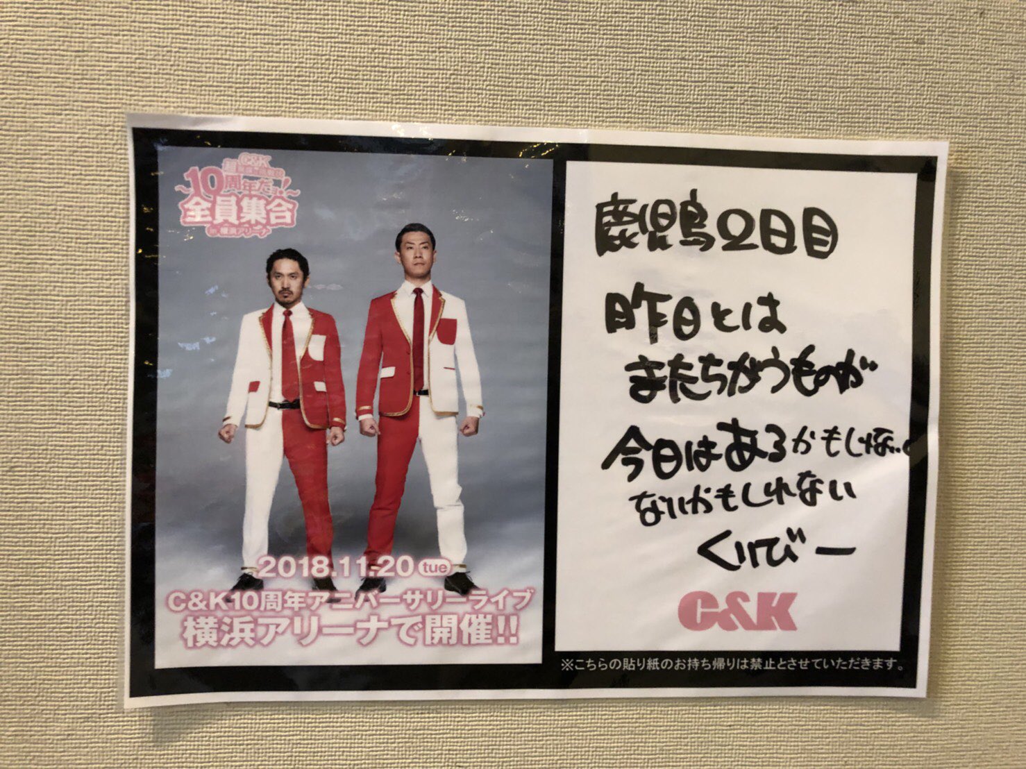 C&Kファンアカウント on Twitter "【セットリスト更新】2018/09/09(日)日本全国CK地元化