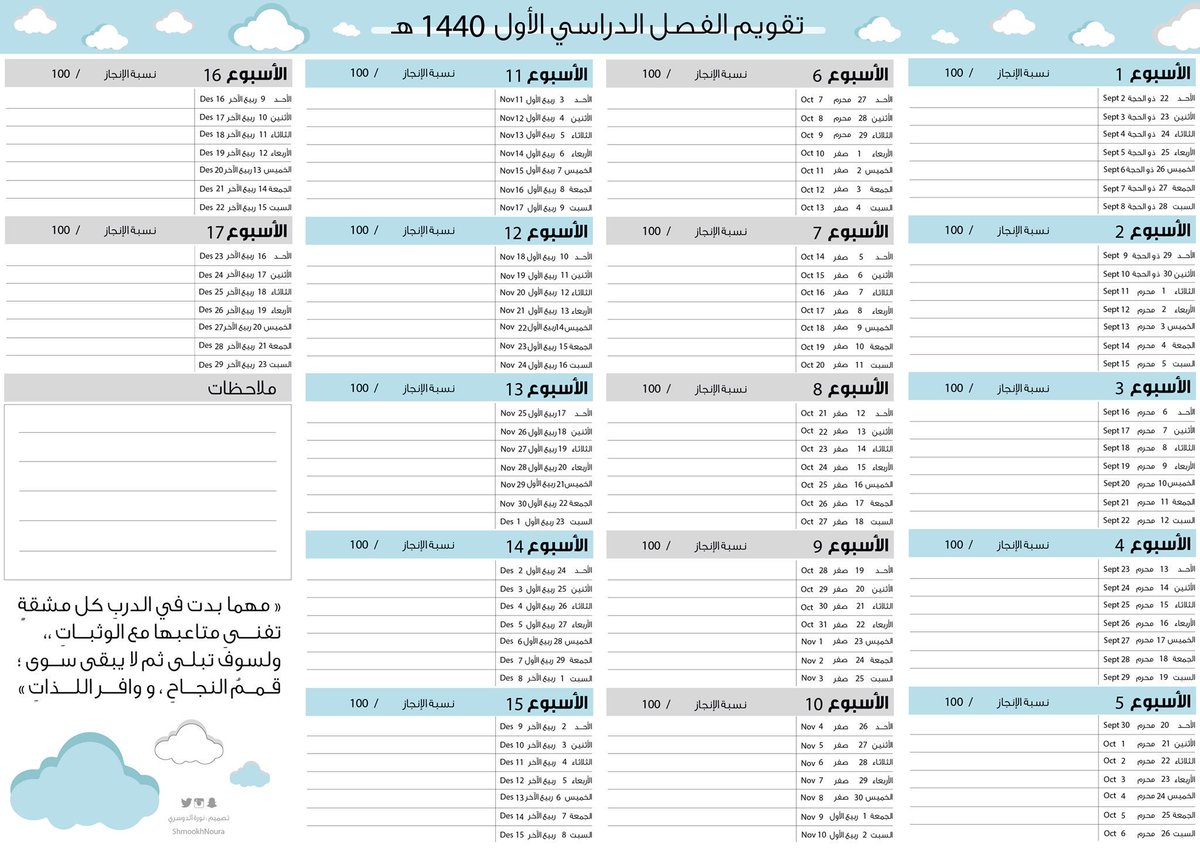 ملتقى الإرشاد الطلابي on Twitter "تقويم مميز للفصل