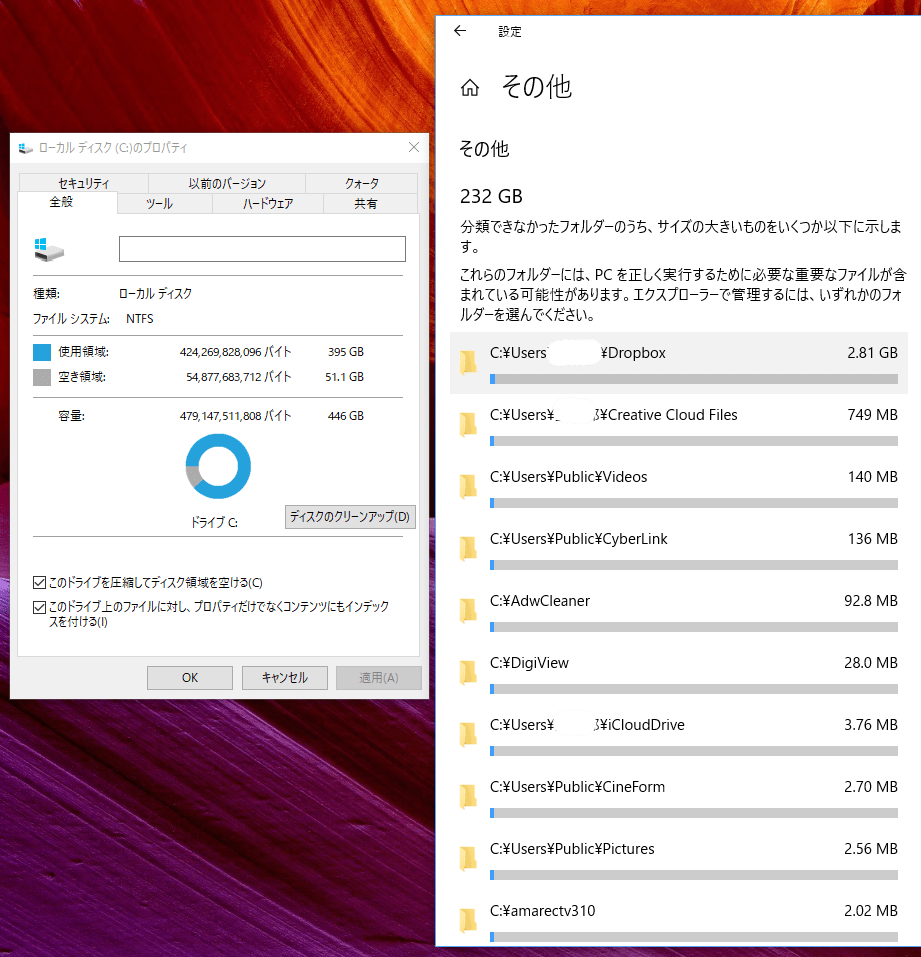 Cドライブ 容量 プロパティ 違う