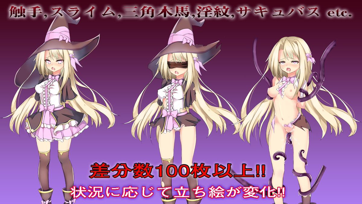 メタモルフォーゼ🖥同人ゲー制作中 on Twitter "現在開発中のR18同人ゲーム『魔女裁判』の宣伝です！！ 魔法少女を"調教"する