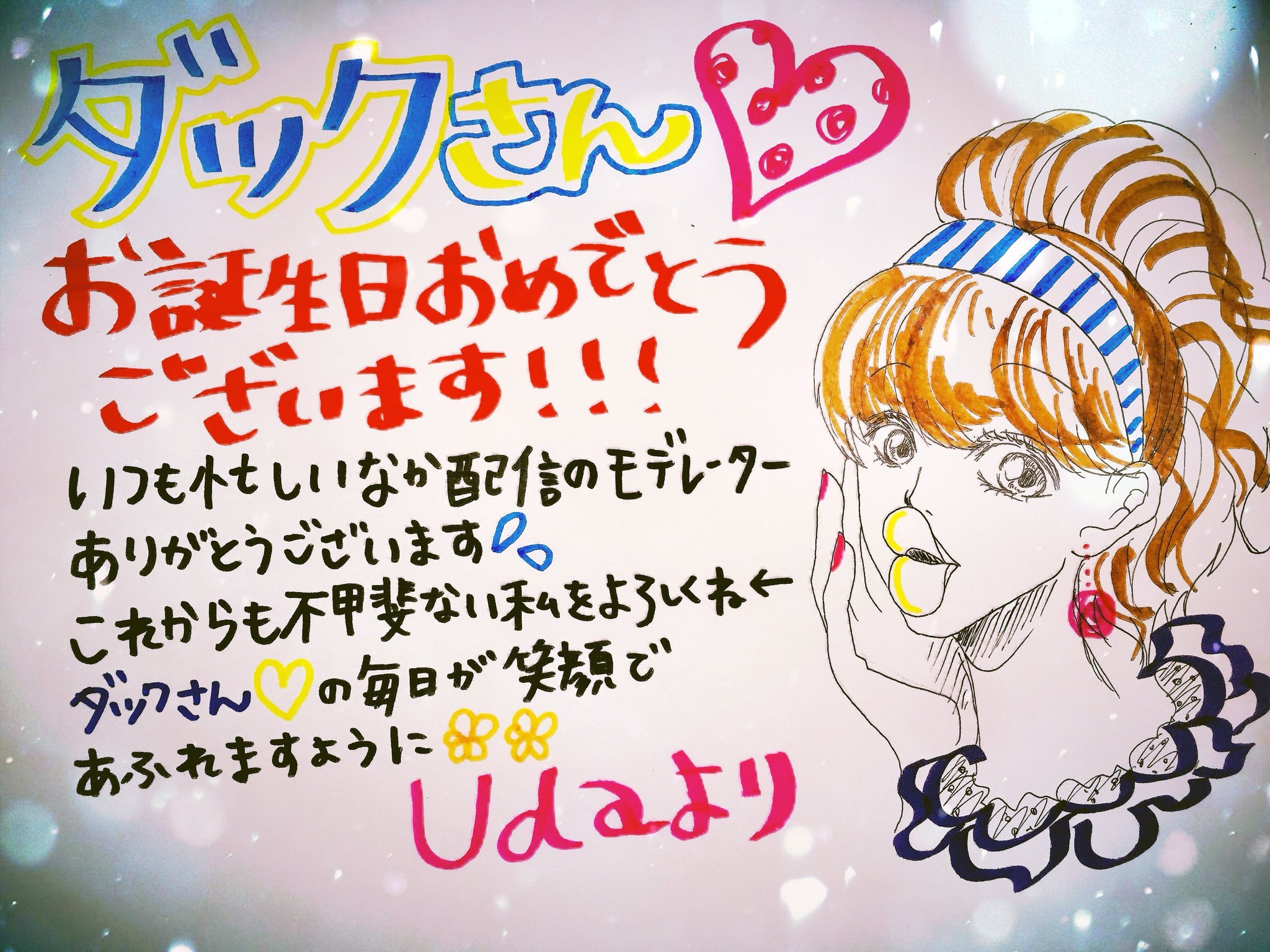 Uda on Twitter "今日はわたしの大切なモデレーター様𓅿⑅(syocora0704 )のお誕生日です