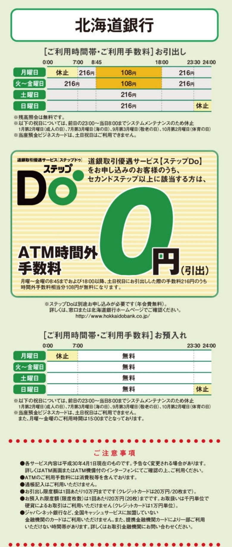 北海道 銀行 Atm 時間 englshswi