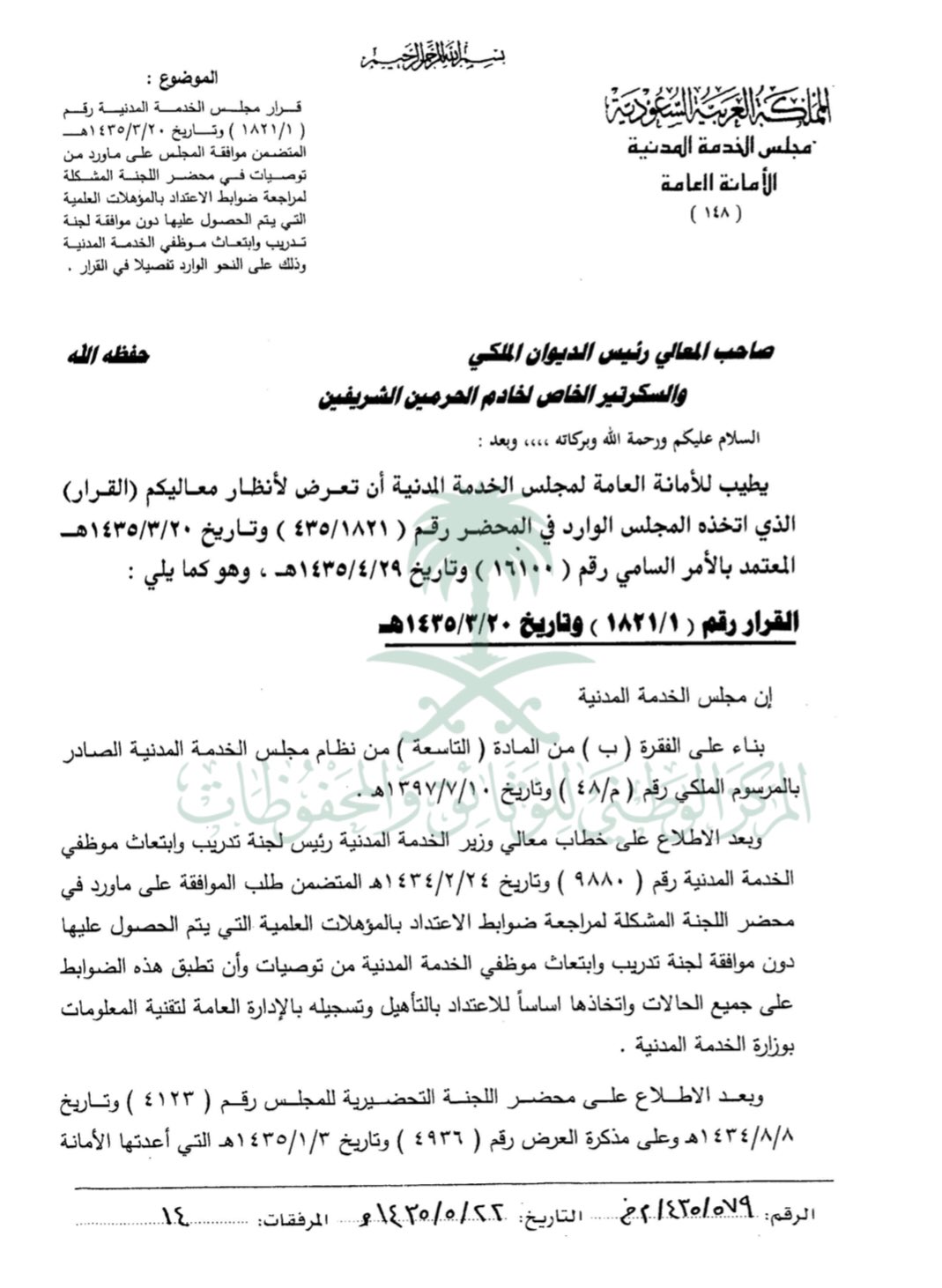 قــQARARــرار🇸🇦 on Twitter "ضوابط احتساب المؤهلات العلمية