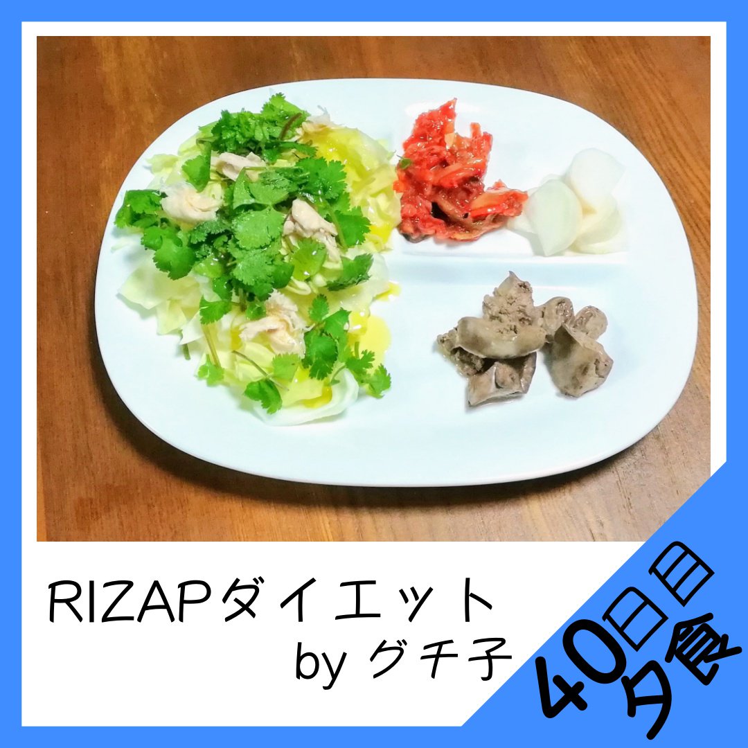 ライザップごはん hashtag on Twitter