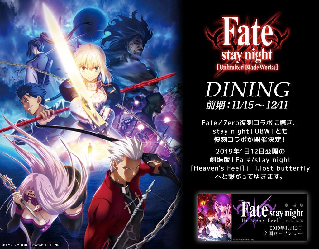 ufotable on Twitter "Fate/stay night[Heaven's Feel]第二章公開に