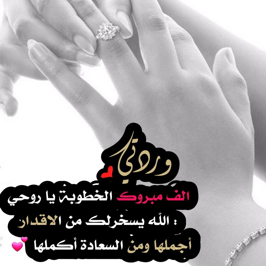 الف مبروك الله يتمم لك على خير يارب