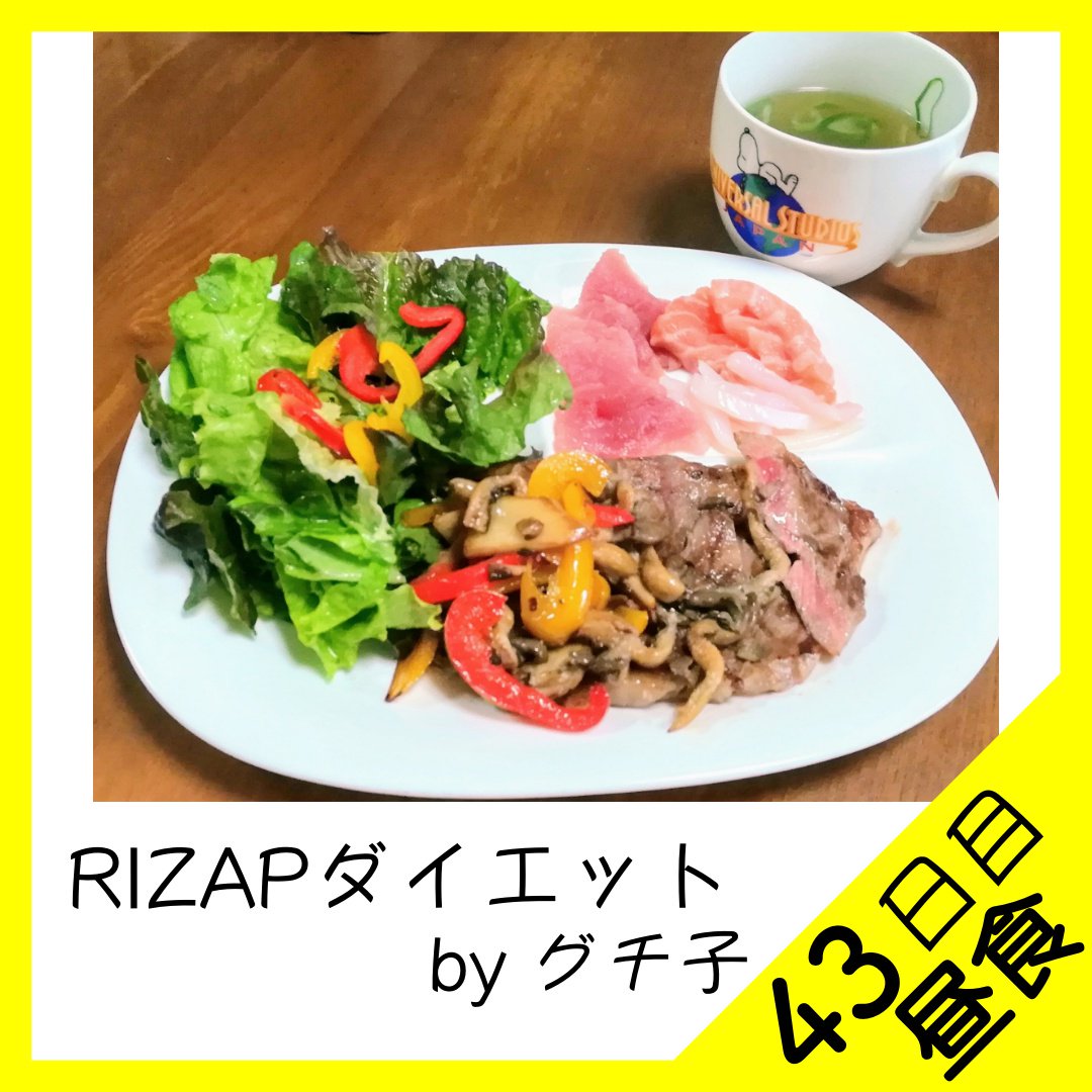 ライザップごはん hashtag on Twitter