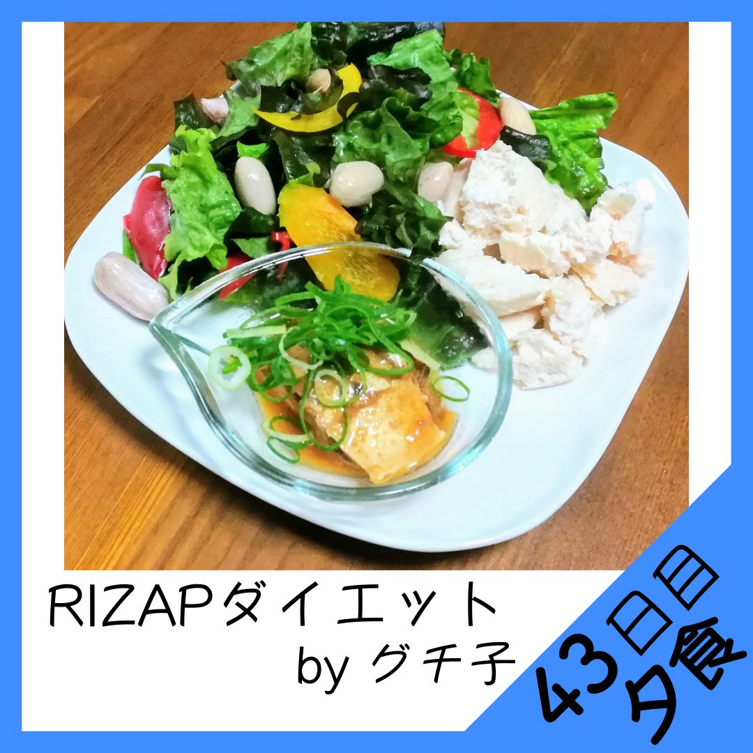 ライザップごはん hashtag on Twitter