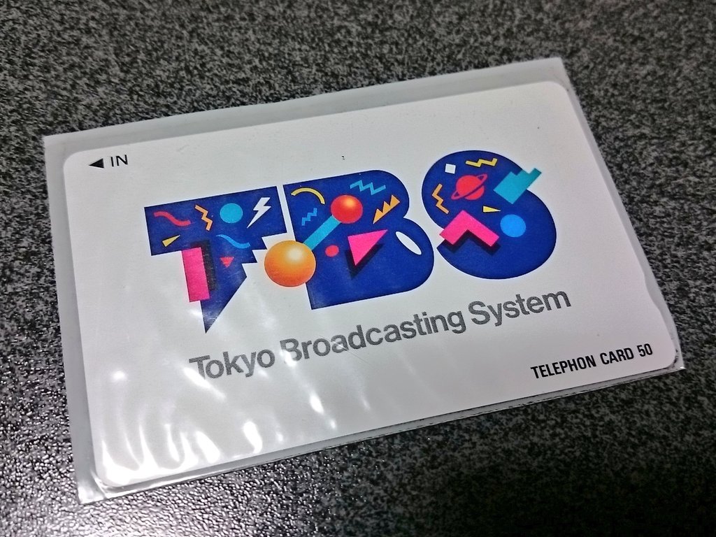 ソフトバンク通信障害でみなさんのお財布から発掘された“テレカ”が懐かしすぎてむせる！ テレホンカード Togetter