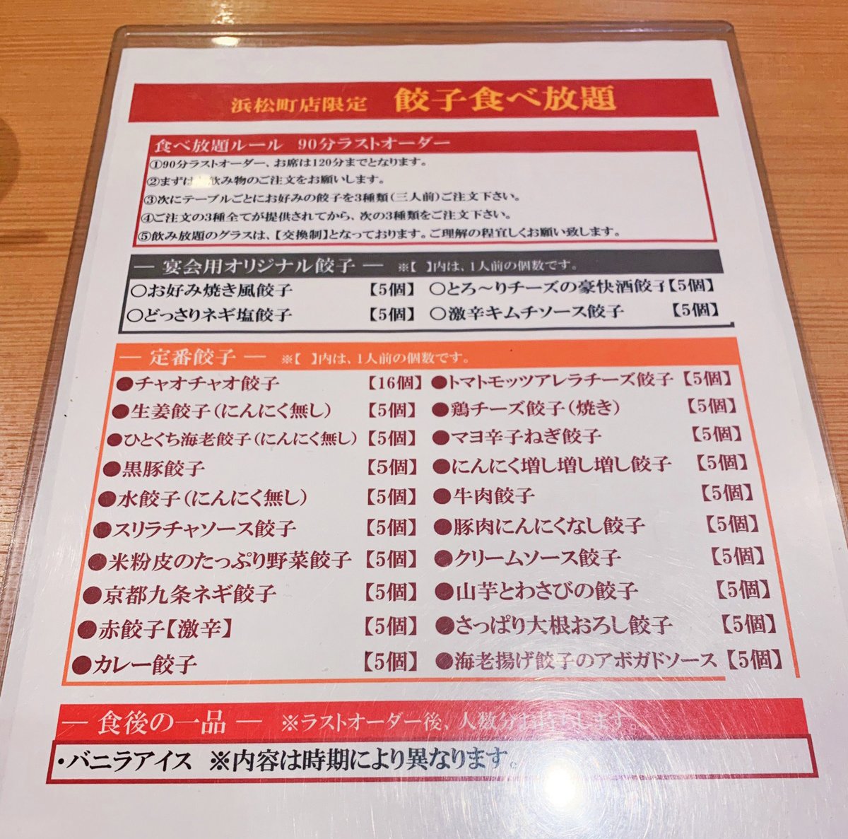 錦糸町チャオチャオの餃子食べ放題が復活！餃子21種類90分食べ放題1,980円！ 唯一無二の絶品グルメ（むにぐるめ） On Twitter: "【浪花ひとくち餃子 チャオチャオ 浜松町店】 @東京：浜松町駅から徒歩3分 20種を超える 餃子の食べ放題を堪能できるお店。 濃厚なチーズ餃子や、パリパリ羽根つき餃子、にんにく増しまくりの餃子など珍しい餃子も食べ ...