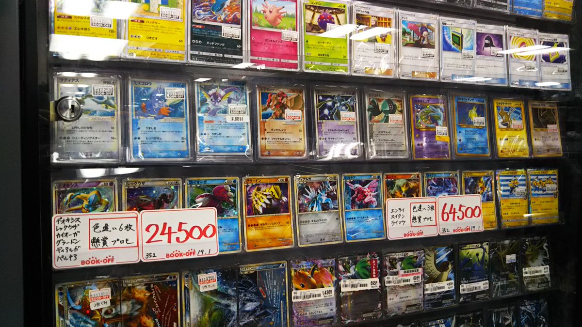 ブックオフ新宿駅西口 トレカ On Twitter 入荷情報 ポケモン