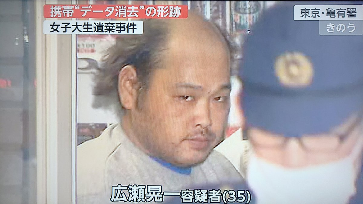 広瀬 晃一 被害 者 名前