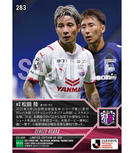 エポック社トレーディングカード【公式】 on Twitter " EPOCHONE ⚽️ セレッソ大阪 明治