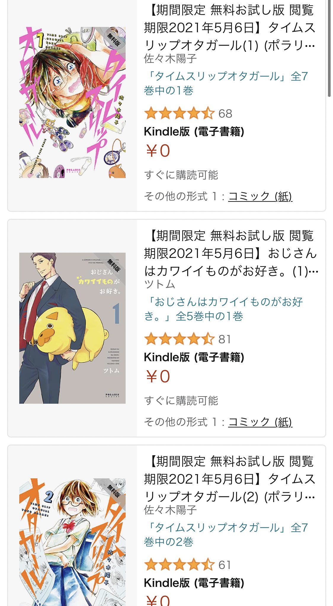 COMICポラリス on Twitter "GW期間中、Kindleでポラリスコミックスが期間限定無料（たくさん