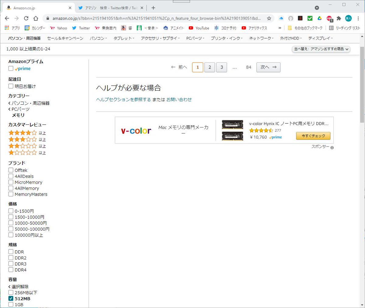 【システム障害】Amazonの検索機能に異常発生！？ 検索できないとの報告相次ぐ まとめまとめ