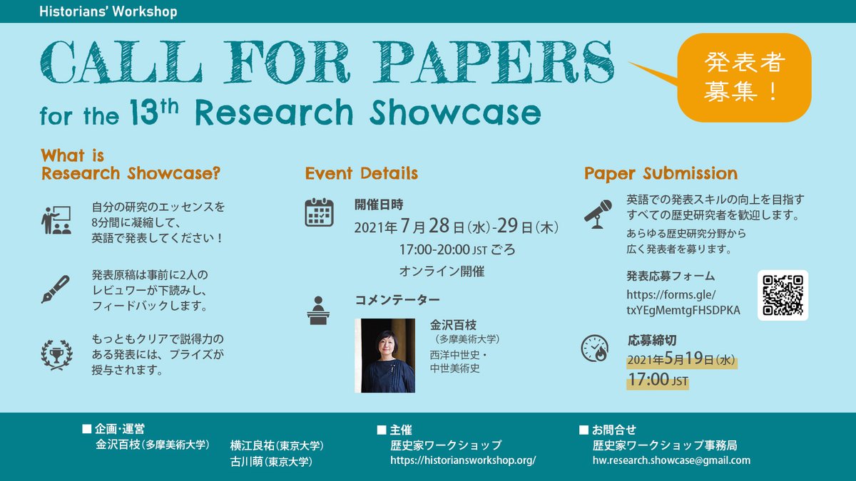 歴史家ワークショップ Historians' Twilog