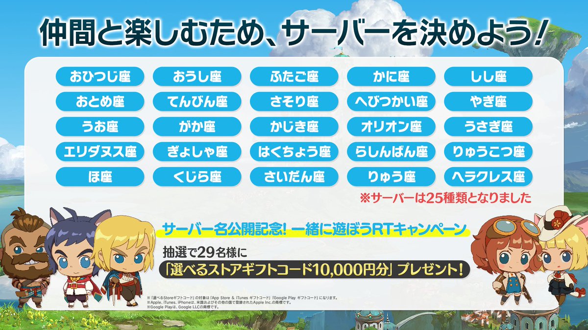 二ノ国：Cross Worlds公式🎁サーバー名公開記念！一緒に遊ぼうRTキャンペーン抽選でストアカード1万円分を
