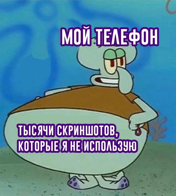 Russian Memes United on Twitter "my phone the thousands of screenshots I don't use…